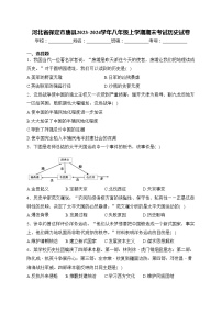 河北省保定市唐县2023-2024学年八年级上学期期末考试历史试卷(含答案)