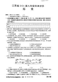 江西省南昌市部分学校2024年九年级下学期一模考试历史试题