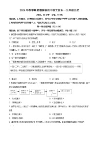 江苏省泰州市姜堰区实验初级中学2023-2024学年九年级下学期第一次月考历史试题（原卷版+解析版）