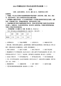 2024年广东省佛山市南海区中考一模历史试题（原卷版+解析版）