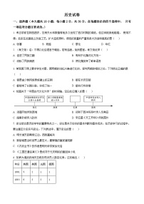 2024年甘肃省陇南市西和县中考一模历史试题（原卷版+解析版）