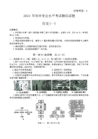 2024年陕西省西安市莲湖区九年级一模历史试题