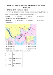 2024年贵州省毕节市织金县部分学校中考一模历史试题（原卷版+解析版）