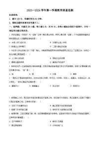 福建省泉州市2023~2024学年七年级上学期期末历史试题（原卷版+解析版）