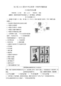 2024年福建省龙岩市长汀县九年级中考一模历史试题