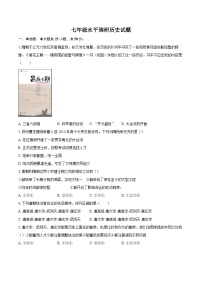 山东省聊城市东阿县姜楼中学2023-2024学年七年级下学期3月月考历史试题