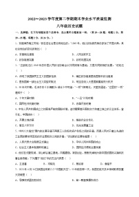 连云港市灌南县2022-2023学年八年级下学期历史期末试卷（含答案解析）
