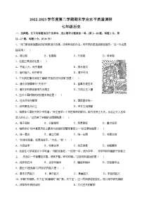 连云港市海州区2022-2023学年七年级下学期历史期末试卷（含答案解析）