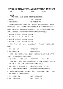 江西省赣州市于都县八校联考2024届九年级下学期3月月考历史试卷(含答案)