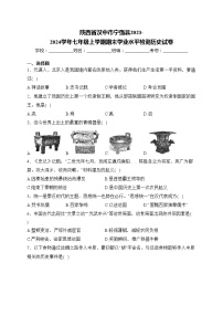 陕西省汉中市宁强县2023-2024学年七年级上学期期末学业水平检测历史试卷(含答案)