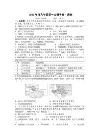 2023年湖南师大附中教育集团 中考一模 历史试卷（含答案）