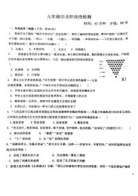 山东省胶州市瑞华实验初级中学2023-2024学年九年级下学期3月月考历史试题