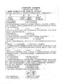 山东省聊城市高唐县第一实验中学2023-2024学年部编版历史八年级下册第一次质量评估试题