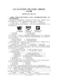 广东省湛江市开发区2023-2024学年部编版九年级下学期第一次模拟测试历史试卷