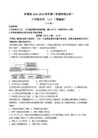 河南省商丘市虞城县部分学校2023-2024学年八年级下学期3月月考历史试题