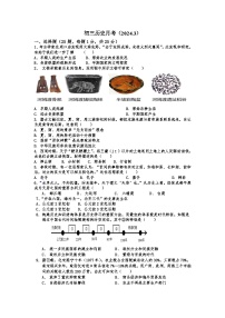 江苏省南京市浦口区桥林中学2023--2024学年部编版九年级历史下学期3月份月考试卷