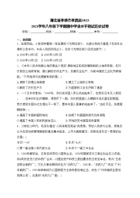 湖北省孝感市孝昌县2022-2023学年八年级下学期期中学业水平测试历史试卷(含答案)