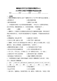 湖南省长沙市宁乡市西部乡镇联考2022-2023学年七年级下学期期中考试历史试卷(含答案)