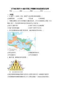 辽宁省辽阳市2024届九年级上学期期末质量监测历史试卷(含答案)