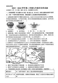 广东省郁南县部分学校2024年九年级下学期一模考试历史试题