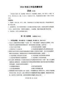 广东省深圳市福田区2023~2024学年九年级下学期3月月考历史试题