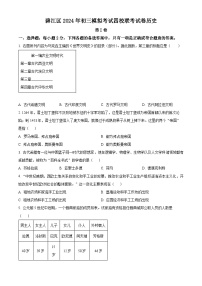 2024年贵州省铜仁市碧江区四校联考中考一模历史试题（原卷版+解析版）