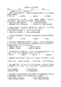 湖南省邵阳市新宁县第一中学2023-2024学年七年级下学期3月月考历史试题