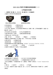 吉林省长春市绿园区2023-2024学年九年级下学期一模历史试题