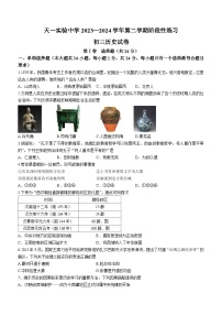江苏省无锡市天一实验中学2023-2024学年九年级下学期3月阶段性练习历史试题