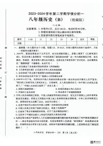 河北省沧州市献县第五中学、万村中学2023-2024学年八年级下学期3月月考历史试题