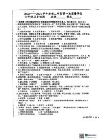 河北省廊坊市第四中学2023-2024学年七年级下学期3月月考历史试题