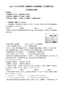 安徽省蚌埠市蚌山区2023-2024学年七年级下学期3月月考历史试题