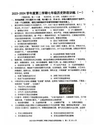 广东省湛江经济技术开发区实验学校2023-2024学年七年级下学期第一次阶段训练历史试题（扫描版无答案）