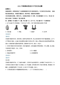 湖南省娄底市2021年中考历史试题（含解析）