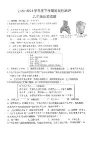 山东省日照市曲阜师范大学附属实验学校2023-2024学年下学期九年级3月月考历史试卷