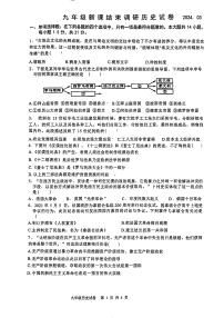 江苏省常州市实验初级中学2023～2024学年部编版九年级下学期结课调研历史试卷