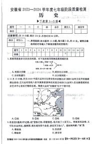 安徽省阜阳市太和县2023-2024学年部编版七年级下学期3月月考历史试题