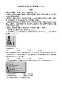 广东省韶关市2023-2024学年九年级下学期3月月考历史试题