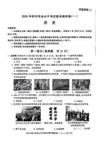 2024年陕西省太白县部分学校中考一模历史试题