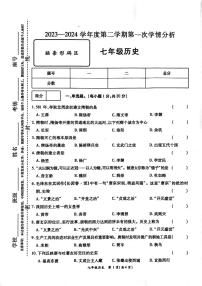 河南省周口市鹿邑县2023-2024学年七年级下学期3月月考历史试题