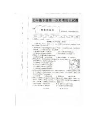 河南省安阳市滑县2023-2024学年七年级下学期3月月考历史试题