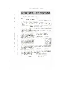 河南省安阳市滑县2023-2024学年七年级下学期3月月考历史试题