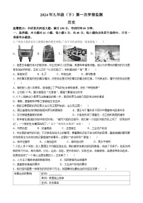 湖南省邵阳市新宁县水庙镇中心学校2023-2024学年九年级下学期3月月考历史试题