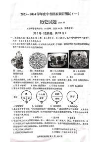 2024年江苏省淮安市金湖县中考一模历史试题