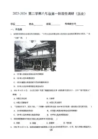 河北省青县第二中学2023-2024学年八年级下学期3月月考历史试题