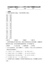 河北省保定市曲阳县2022-2023学年七年级下学期期中历史试卷(含答案)