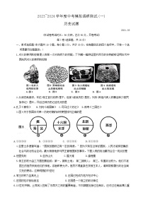 2024年江苏省淮安市金湖县九年级中考一模历史试题