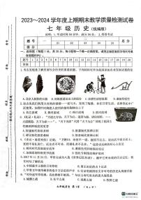 河南省漯河市郾城区2023-2024学年七年级上学期期末历史试题