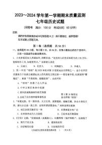 福建省龙岩市2023-2024学年七年级上学期期末历史试题