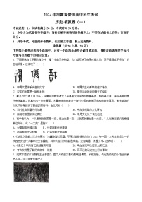 河南省周口市淮阳区2023-2024学年九年级下学期3月月考历史试题